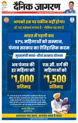 Dainik Jagran Sitamarhi