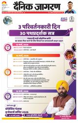 Dainik Jagran Sitamarhi