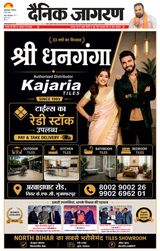 Dainik Jagran Sitamarhi
