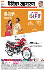 Dainik Jagran Arraria - November 08, 2023 November 08, 2023