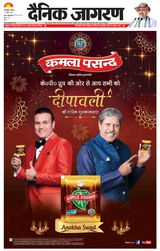 Dainik Jagran Arraria - November 11, 2023 November 11, 2023