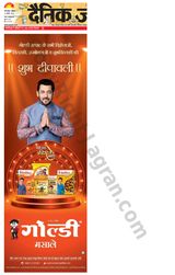 Dainik Jagran Arraria - November 12, 2023 November 12, 2023