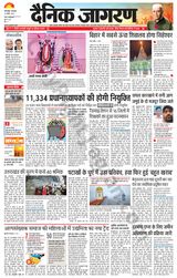 Dainik Jagran Arraria - November 14, 2023 November 14, 2023