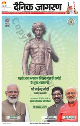 Dainik Jagran Arraria - November 15, 2023 November 15, 2023