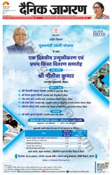 Dainik Jagran Arraria - November 16, 2023 November 16, 2023