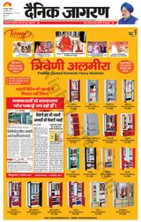 Dainik Jagran Arraria - November 18, 2023 November 18, 2023