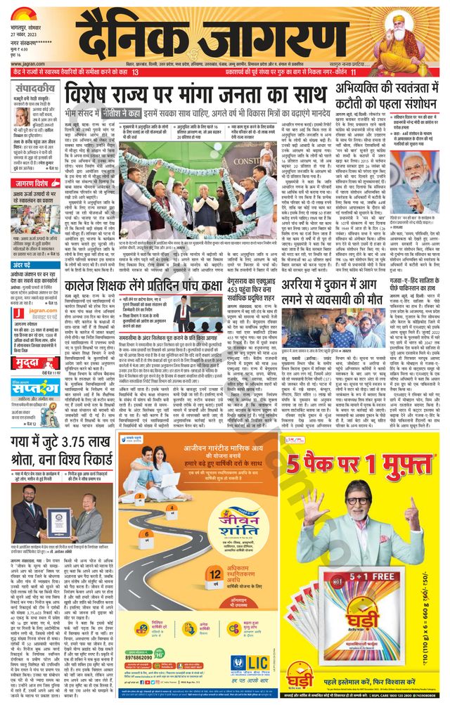 Dainik Jagran Arraria
