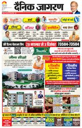 Dainik Jagran Arraria - November 29, 2023 November 29, 2023
