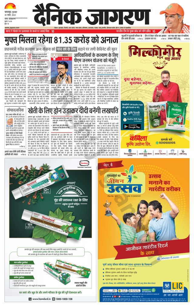 Dainik Jagran Arraria