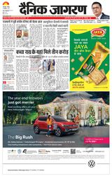 Dainik Jagran Arraria - December 10, 2023 December 10, 2023