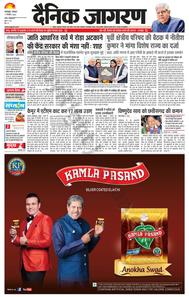 Dainik Jagran Arraria