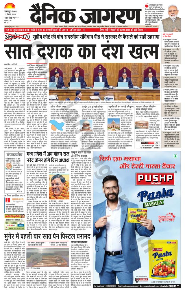 Dainik Jagran Arraria