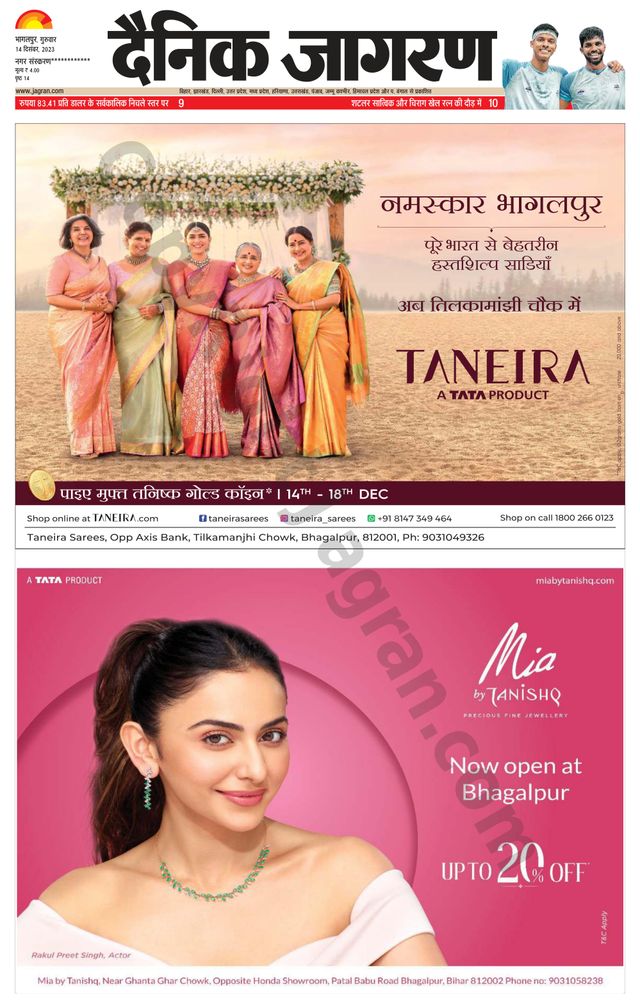 Dainik Jagran Arraria