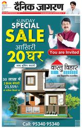 Dainik Jagran Arraria - December 16, 2023 December 16, 2023