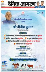 Dainik Jagran Arraria - December 21, 2023 December 21, 2023
