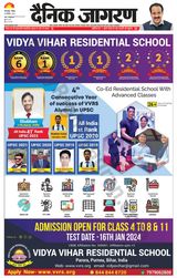 Dainik Jagran Arraria - December 24, 2023 December 24, 2023