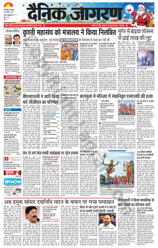 Dainik Jagran Arraria