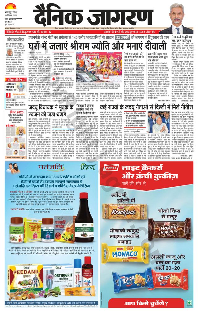 Dainik Jagran Arraria