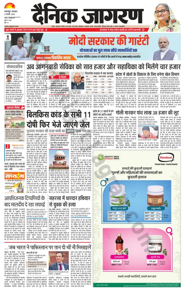 Dainik Jagran Arraria
