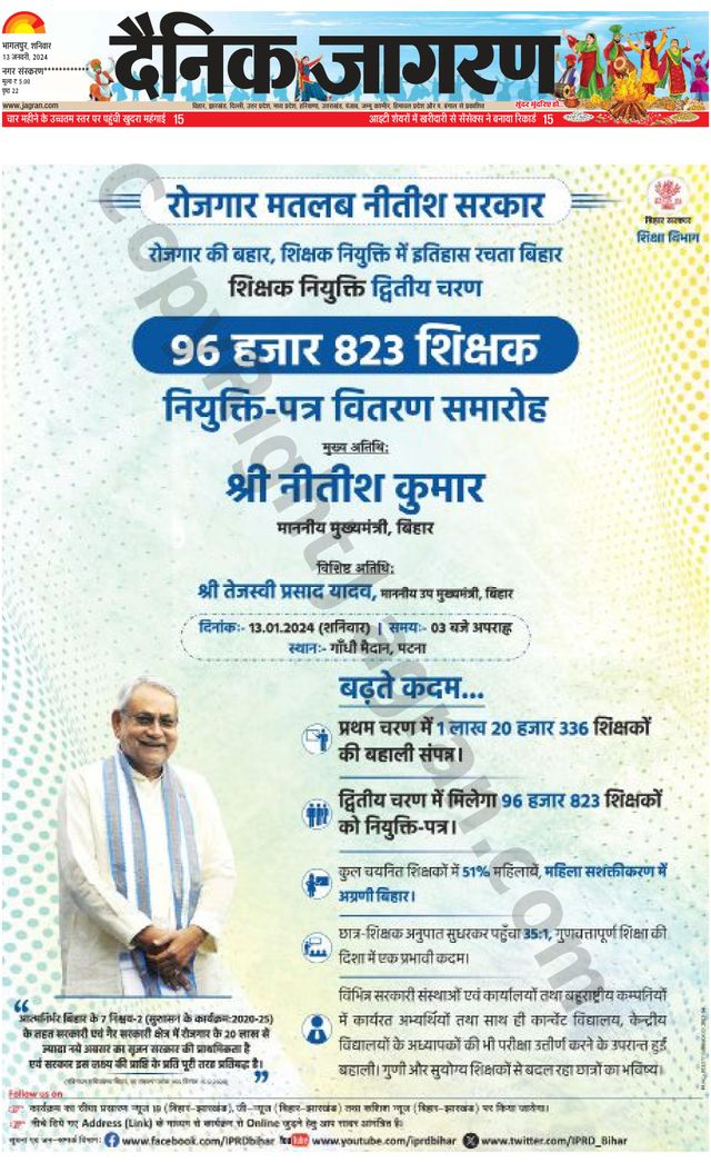 Dainik Jagran Arraria
