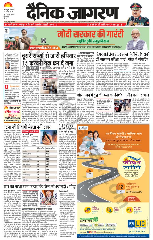 Dainik Jagran Arraria
