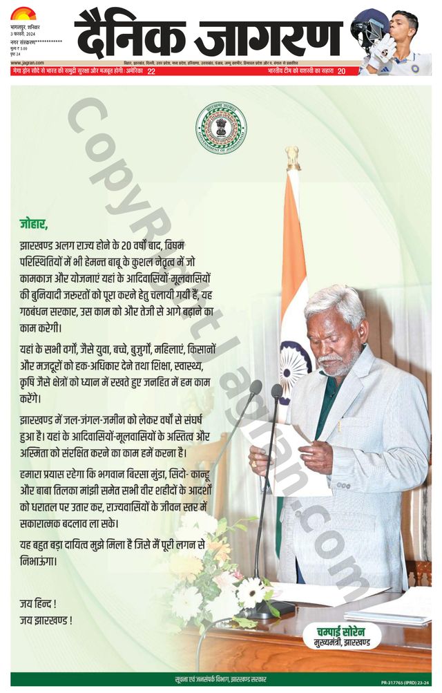 Dainik Jagran Arraria