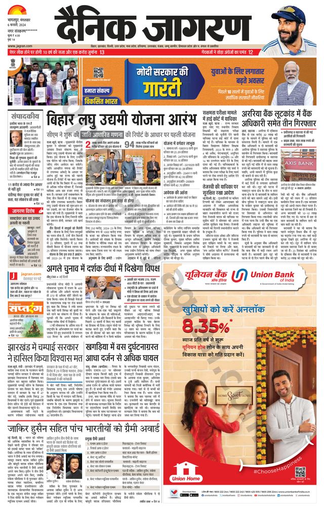 Dainik Jagran Arraria
