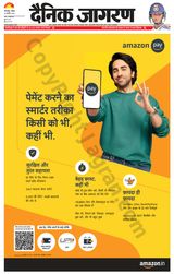 Dainik Jagran Arraria - February 18, 2024 February 18, 2024