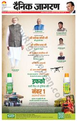 Dainik Jagran Arraria - February 22, 2024 February 22, 2024