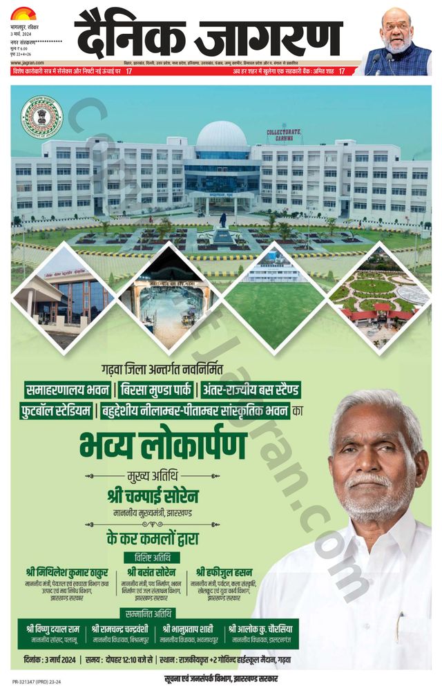 Dainik Jagran Arraria