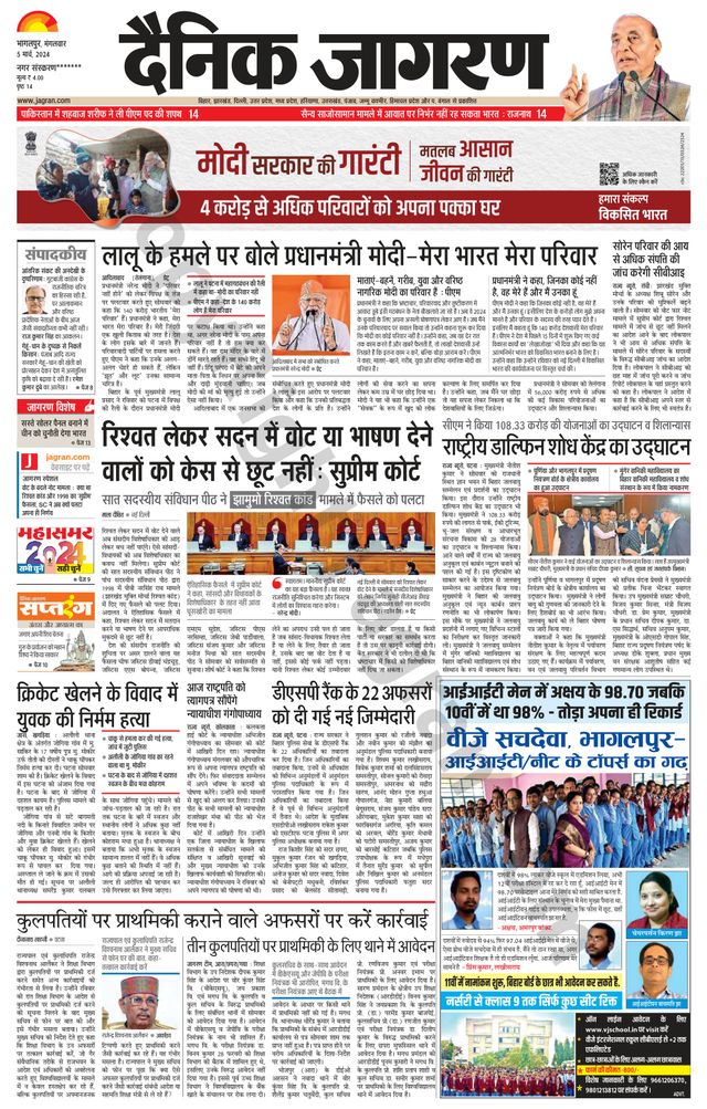 Dainik Jagran Arraria