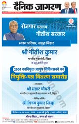 Dainik Jagran Arraria - March 14, 2024 March 14, 2024