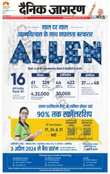 Dainik Jagran Arraria - March 16, 2024 March 16, 2024