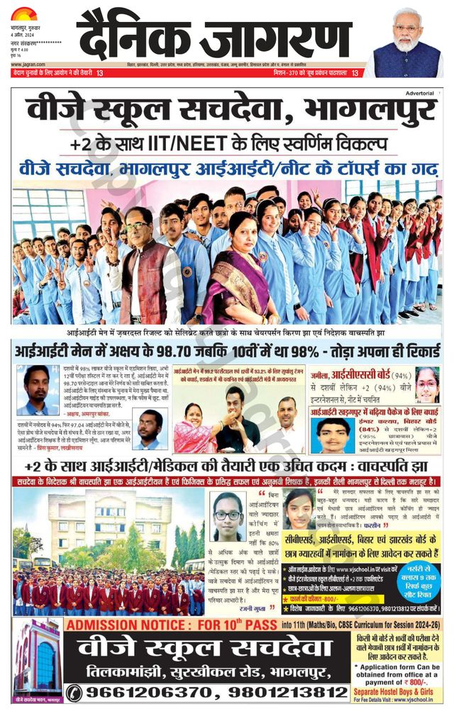 Dainik Jagran Arraria