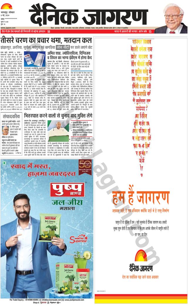 Dainik Jagran Arraria