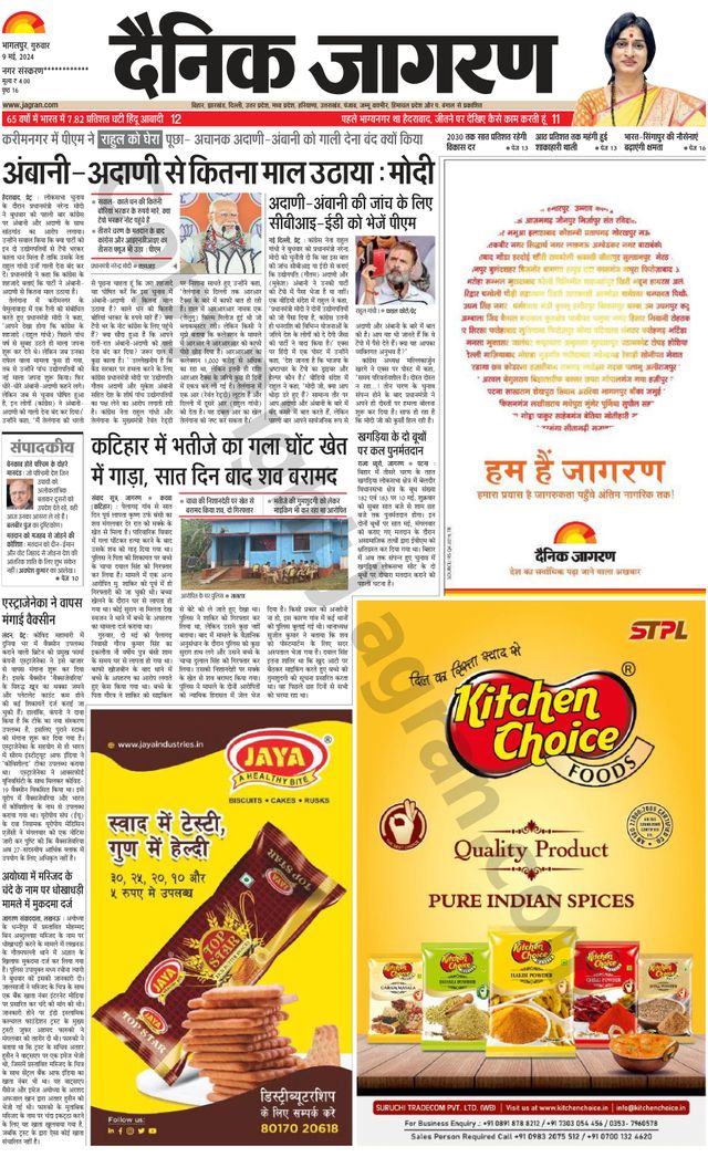 Dainik Jagran Arraria