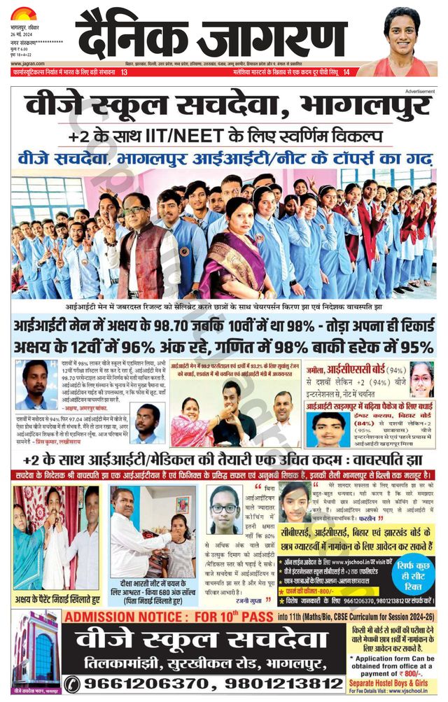 Dainik Jagran Arraria