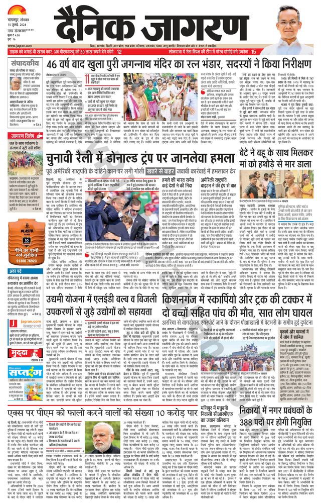 Dainik Jagran Arraria