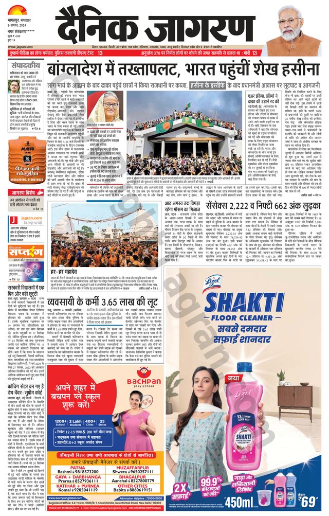 Dainik Jagran Arraria