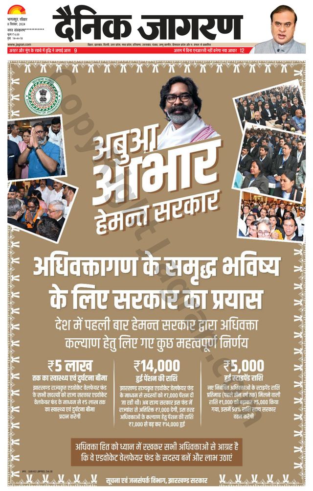 Dainik Jagran Arraria