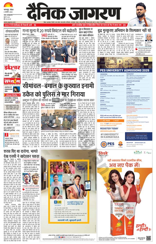 Dainik Jagran Arraria