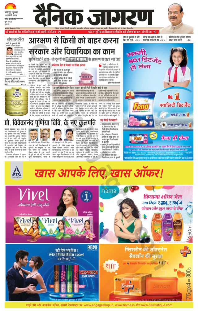 Dainik Jagran Arraria