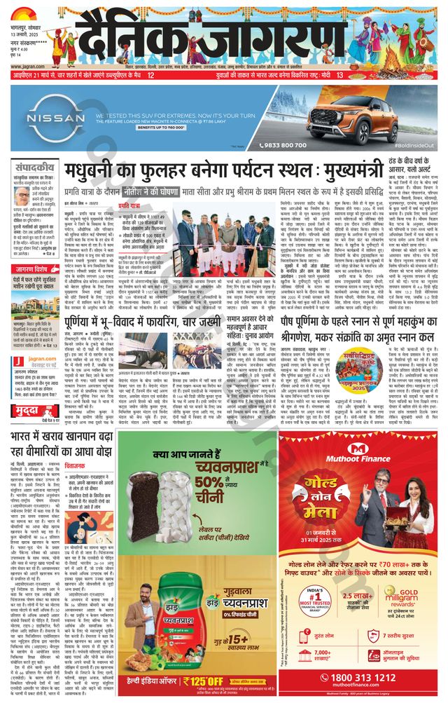 Dainik Jagran Arraria
