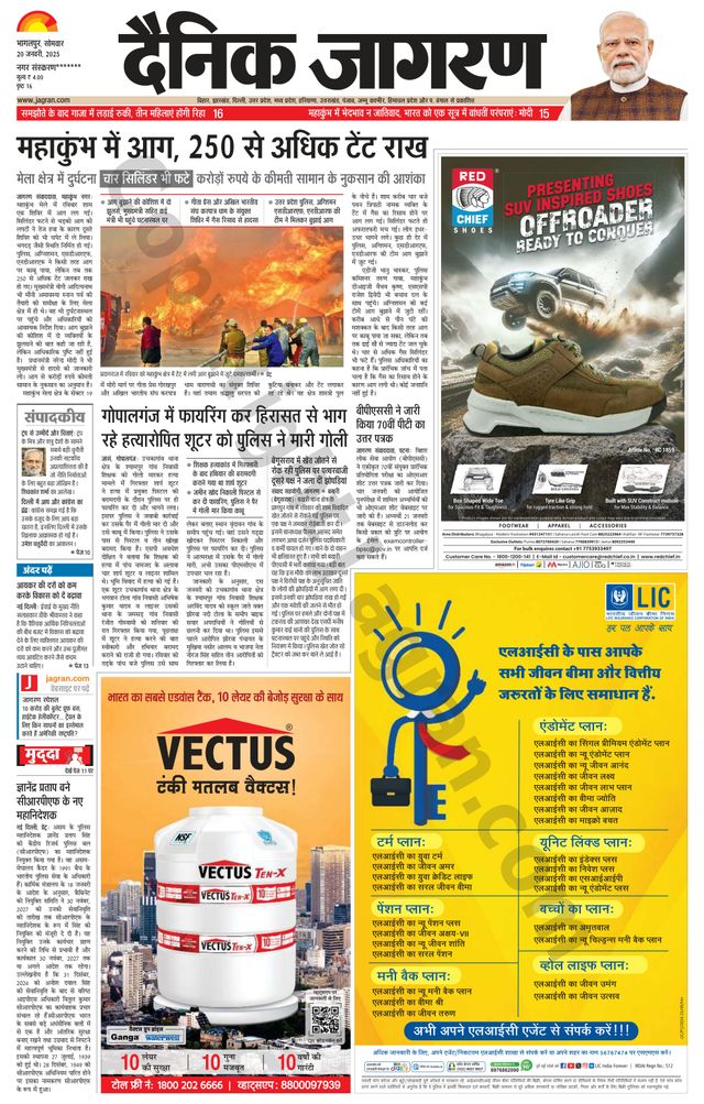 Dainik Jagran Arraria