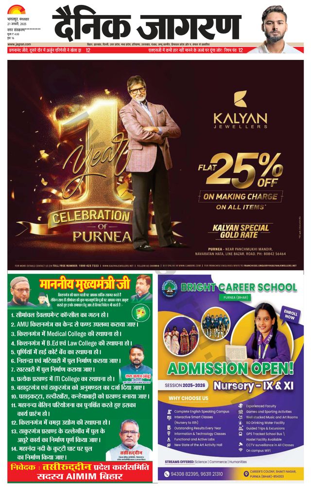 Dainik Jagran Arraria