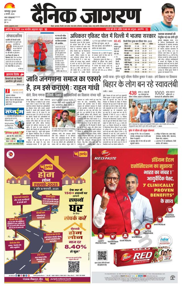 Dainik Jagran Arraria