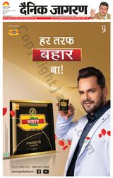 Dainik Jagran Arraria