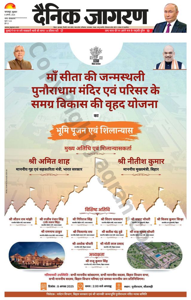 Dainik Jagran Arraria