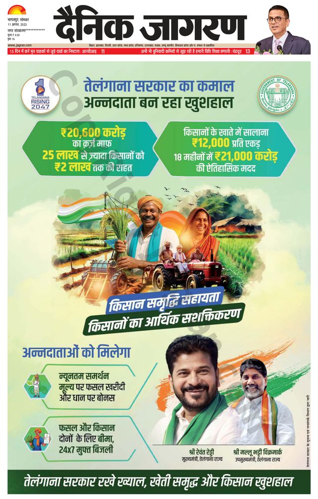 Dainik Jagran Arraria