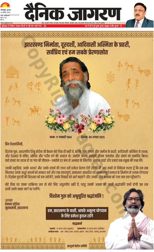 Dainik Jagran Arraria